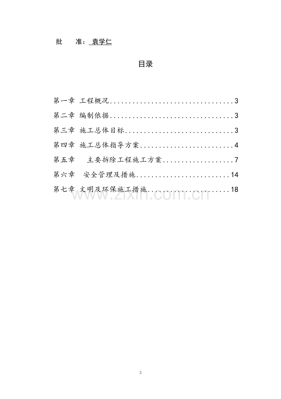 拆除锅炉、烟囱施工方案.doc_第3页