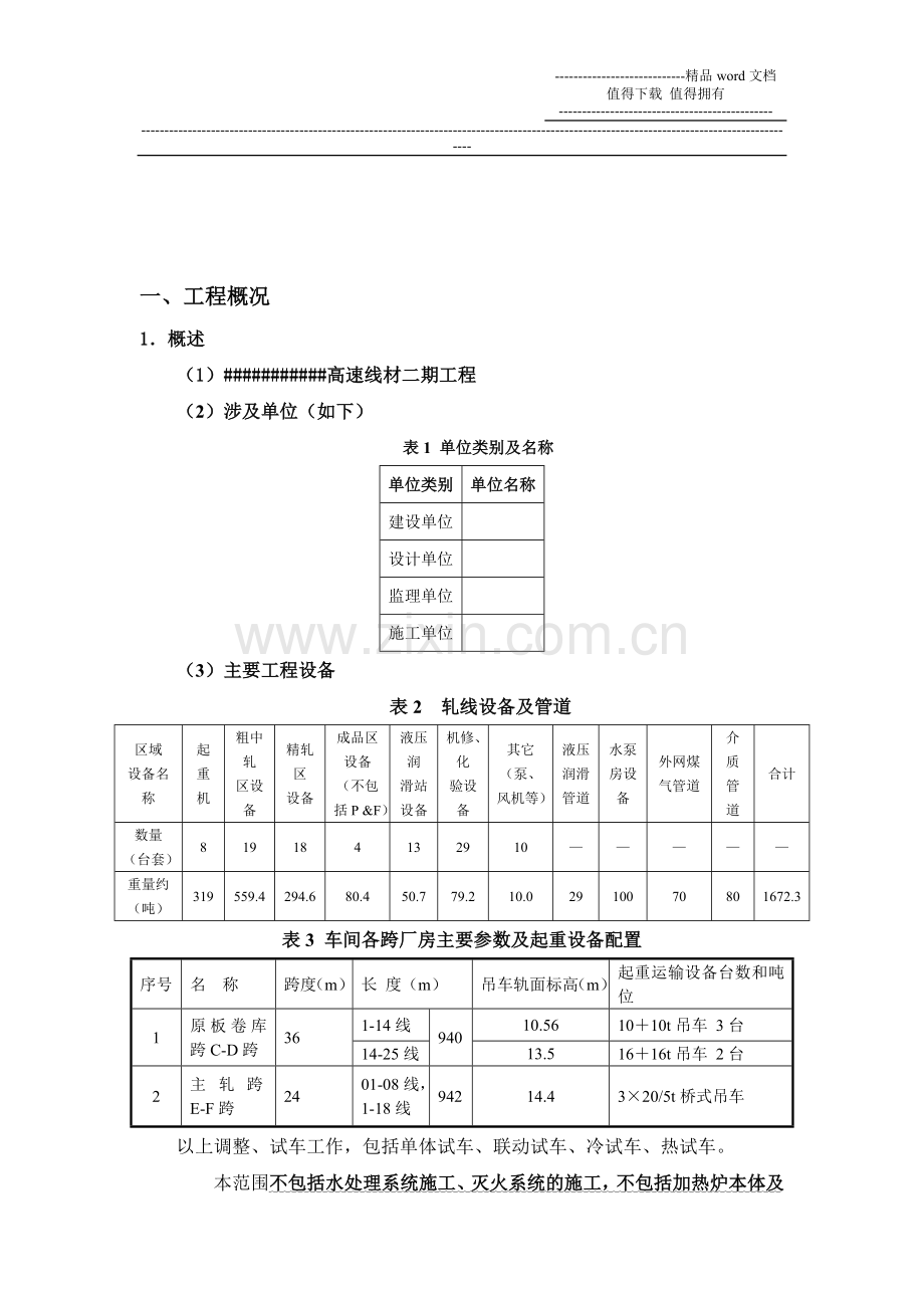 高线机械设备安装施工方案.doc_第3页