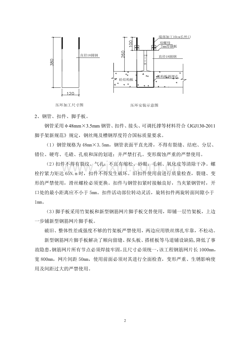 悬挑架施工方案.doc_第3页