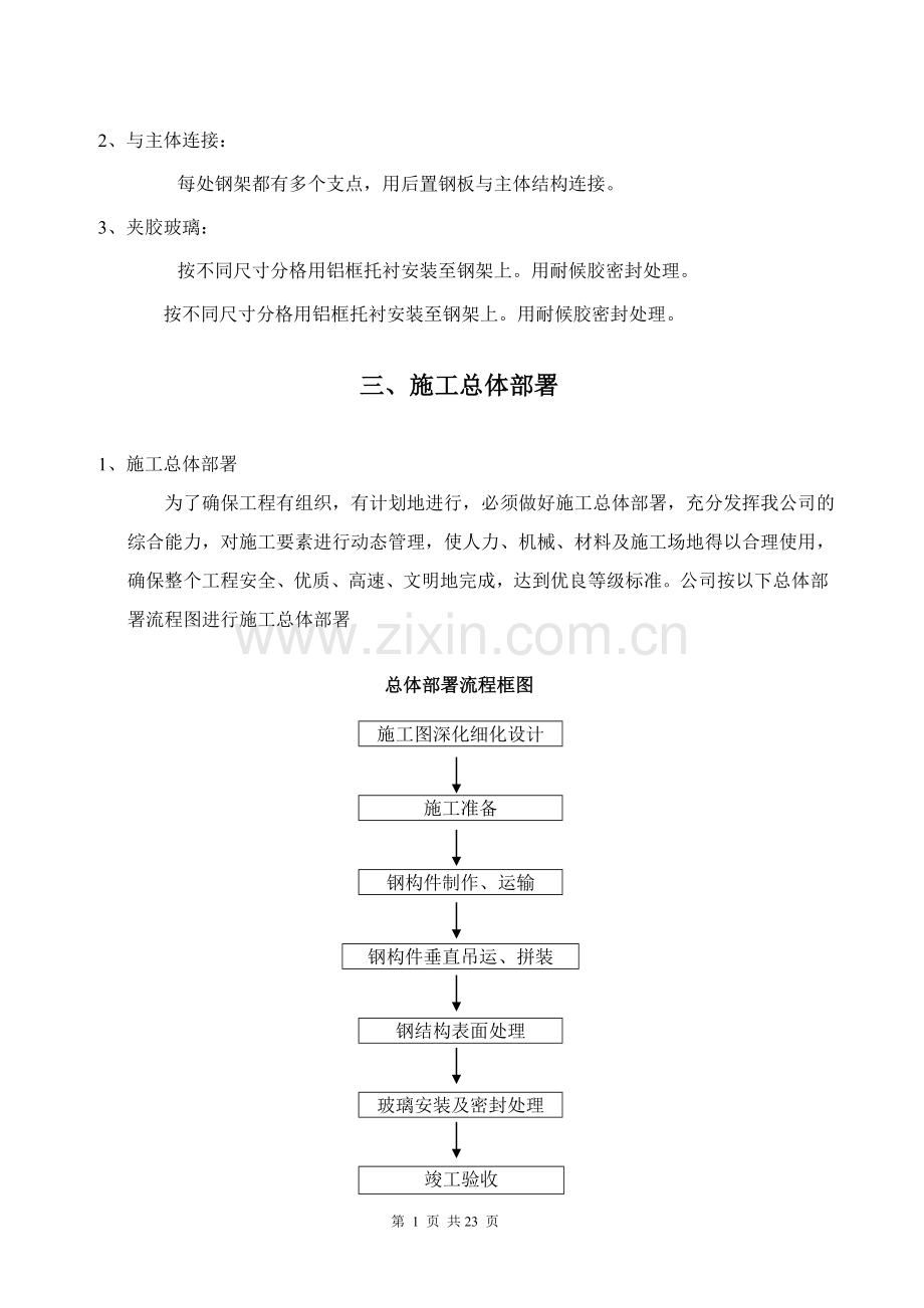 钢结构采光顶施工组织方案.doc_第3页