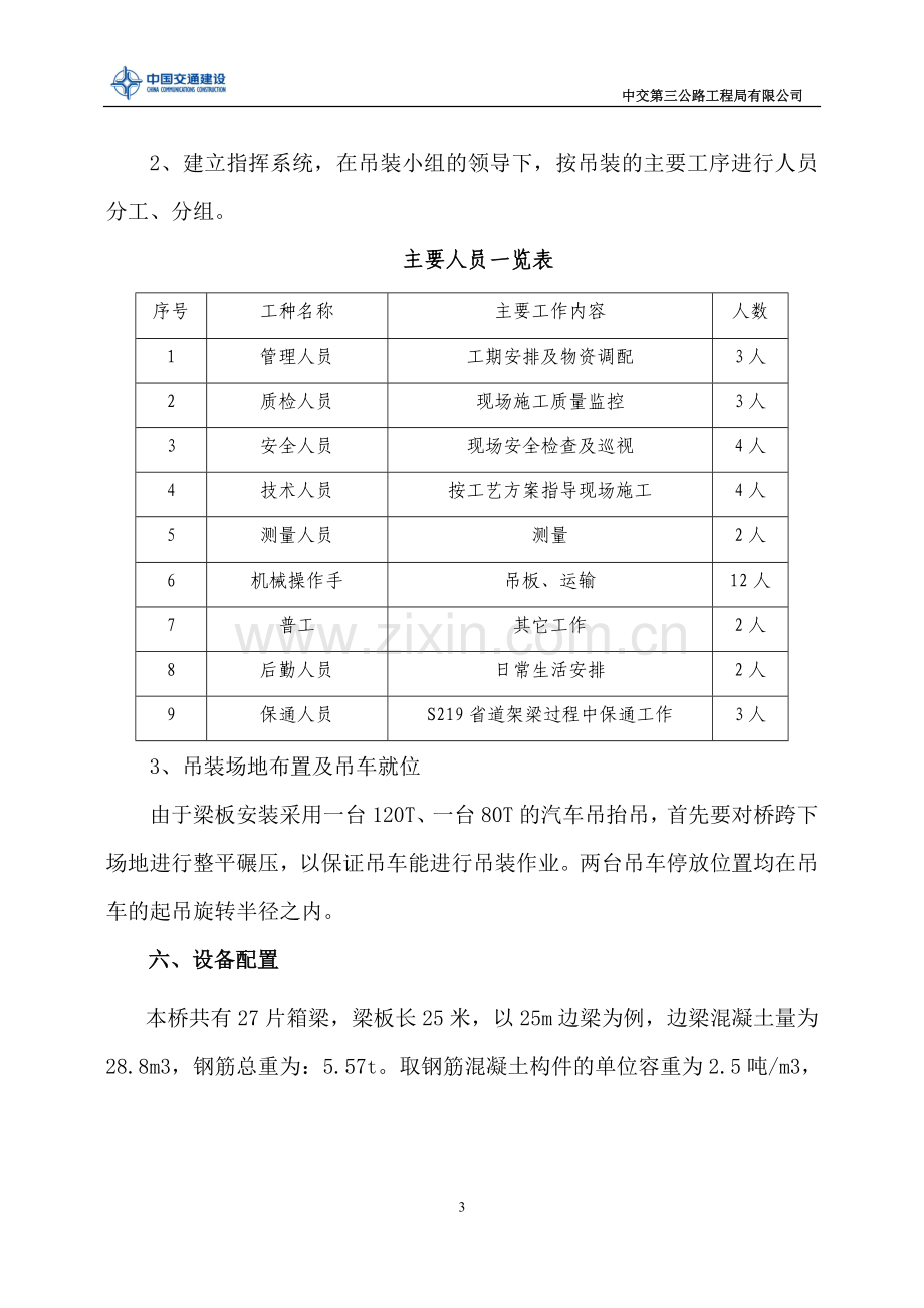 箱梁架设施工方案.doc_第3页