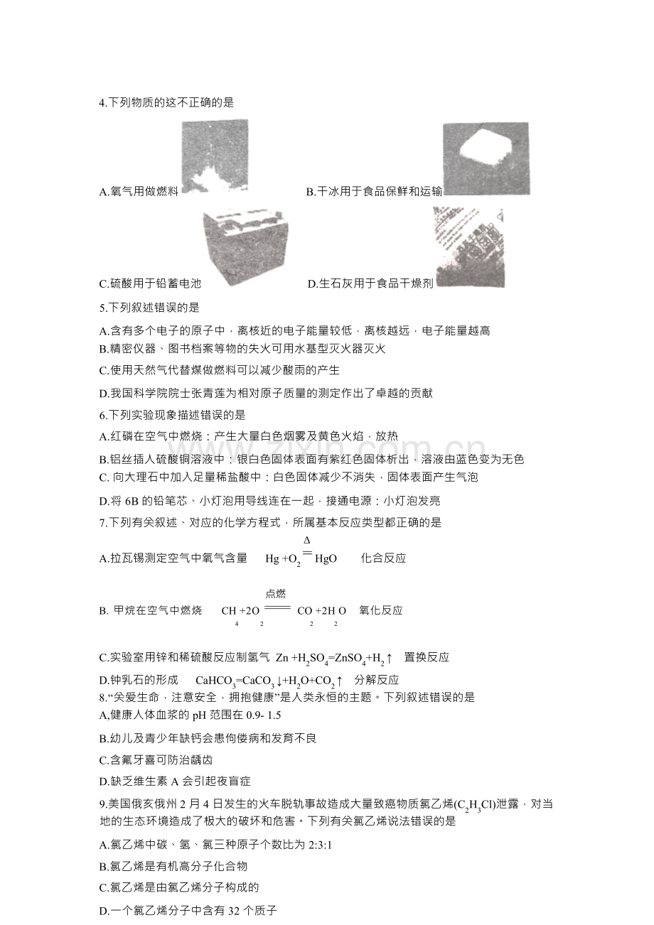 2023年黑龙江省哈尔滨市中考一模化学试题(含答案).docx_第2页