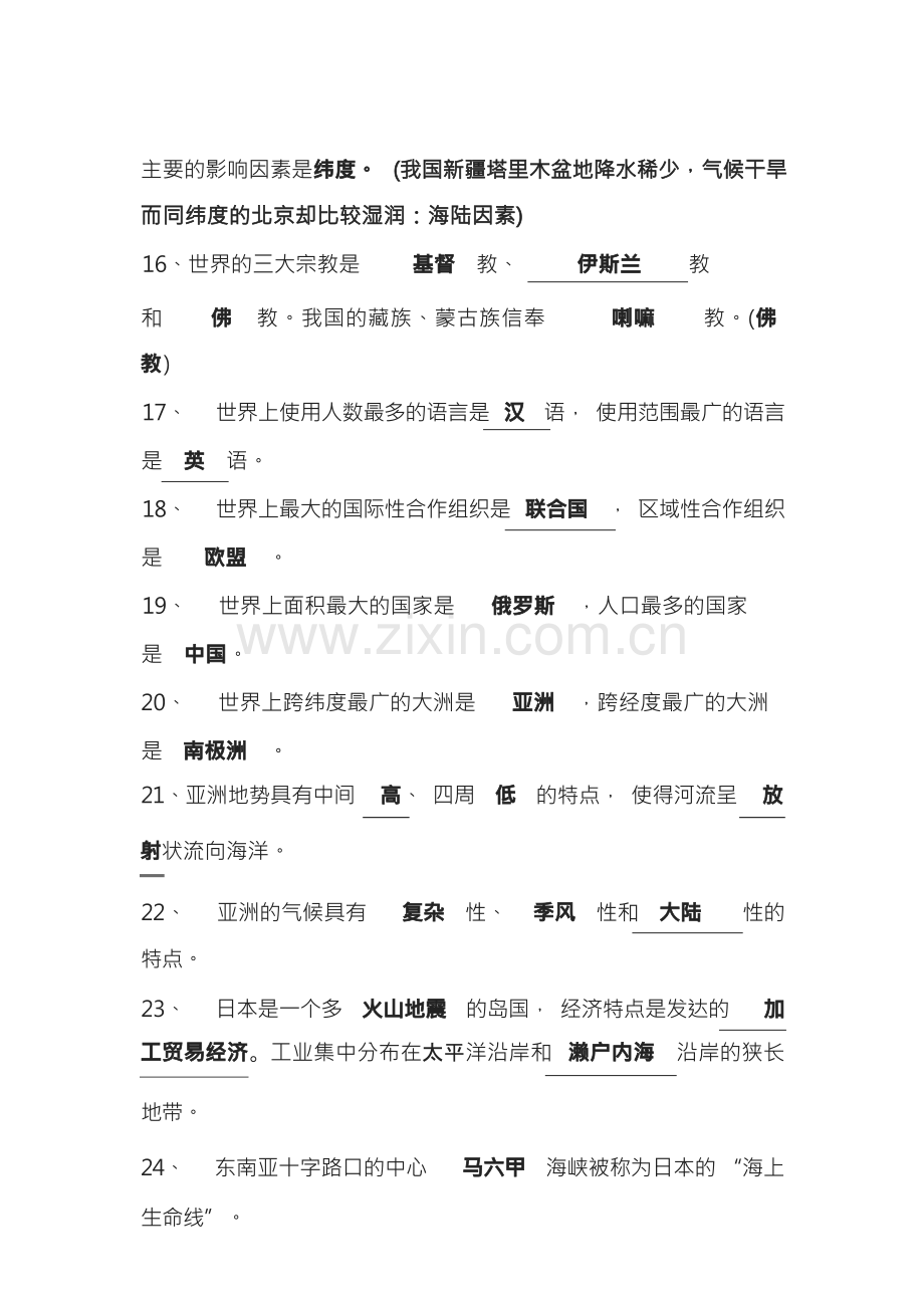 2023年度【中考必考】初中地理67道填空题(含答案)满分干货.docx_第3页