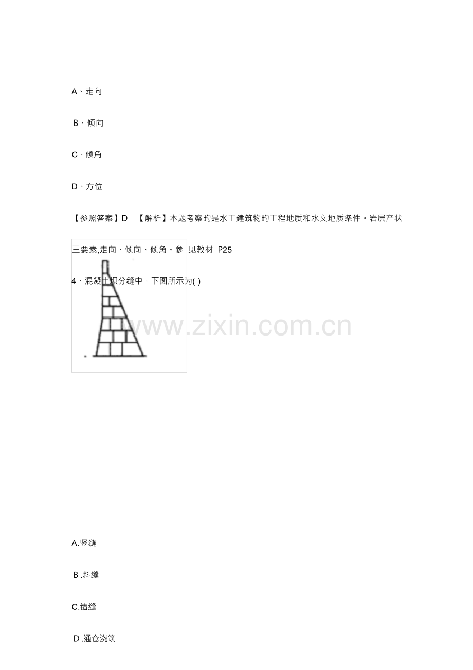 2023年二建水利真题和答案.docx_第2页