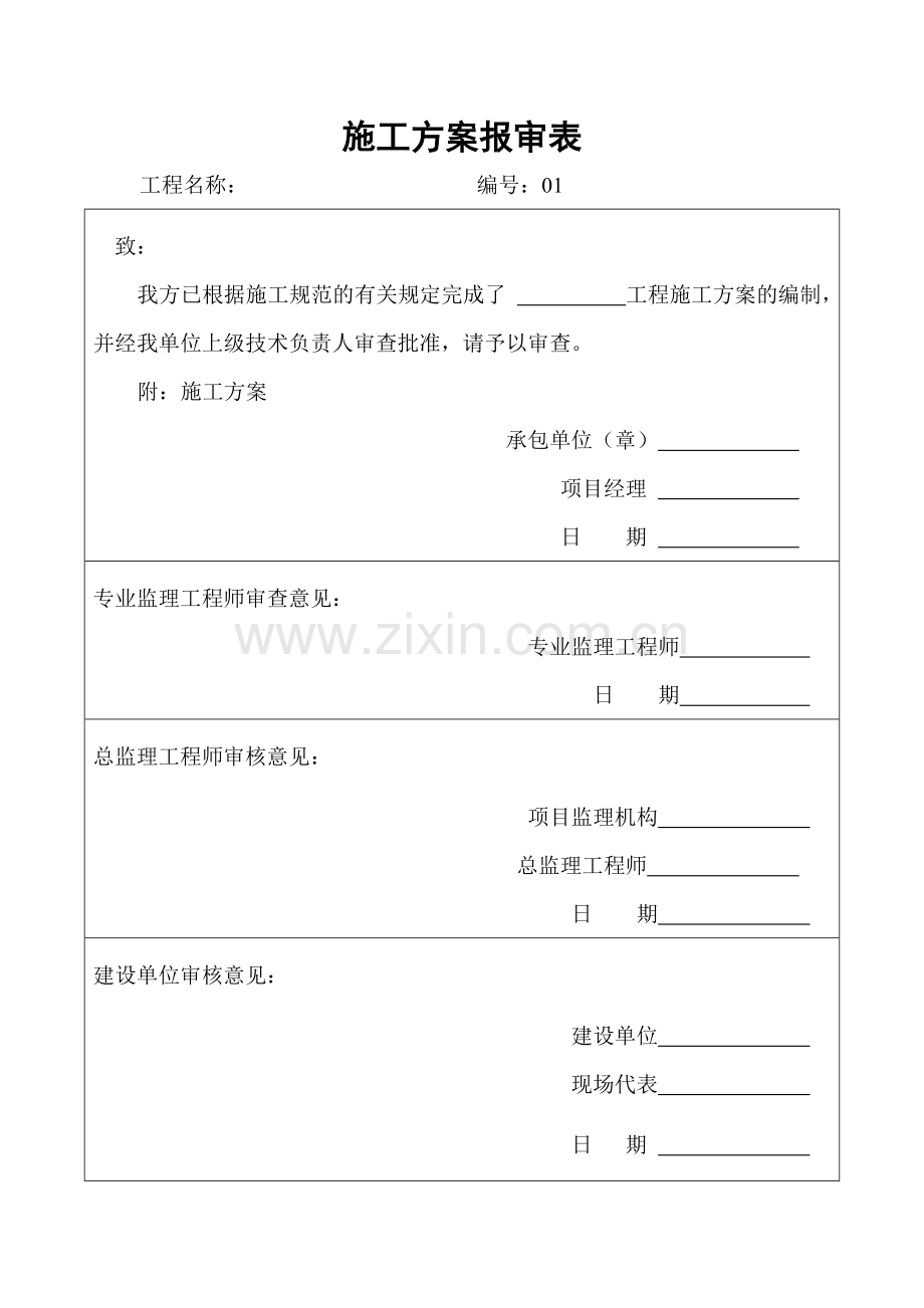 锚杆挡土墙施工方案.doc_第1页