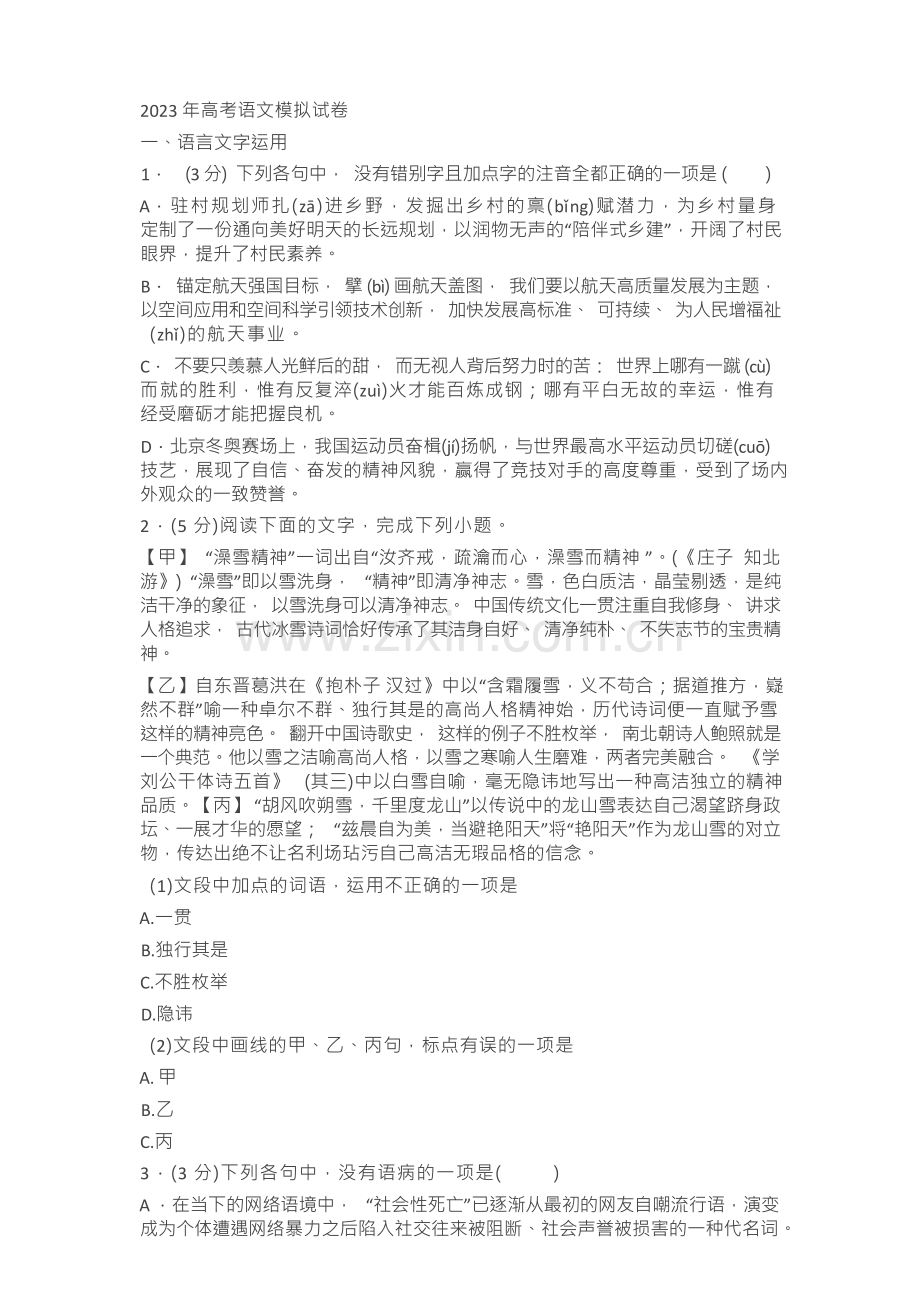 2023学年高考语文模拟试卷20(含答案及作文范文).docx_第1页