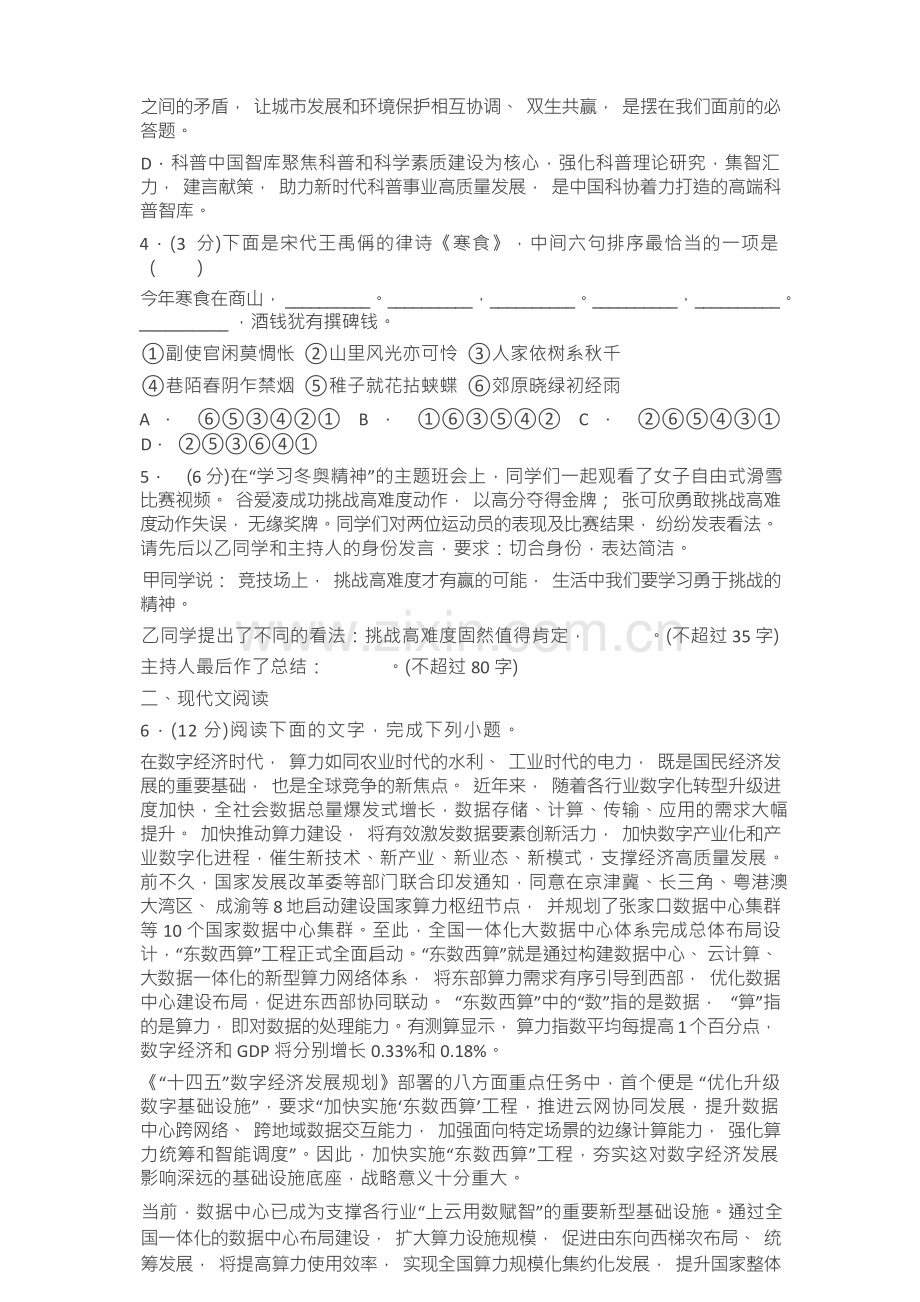 2023学年高考语文模拟试卷20(含答案及作文范文).docx_第3页