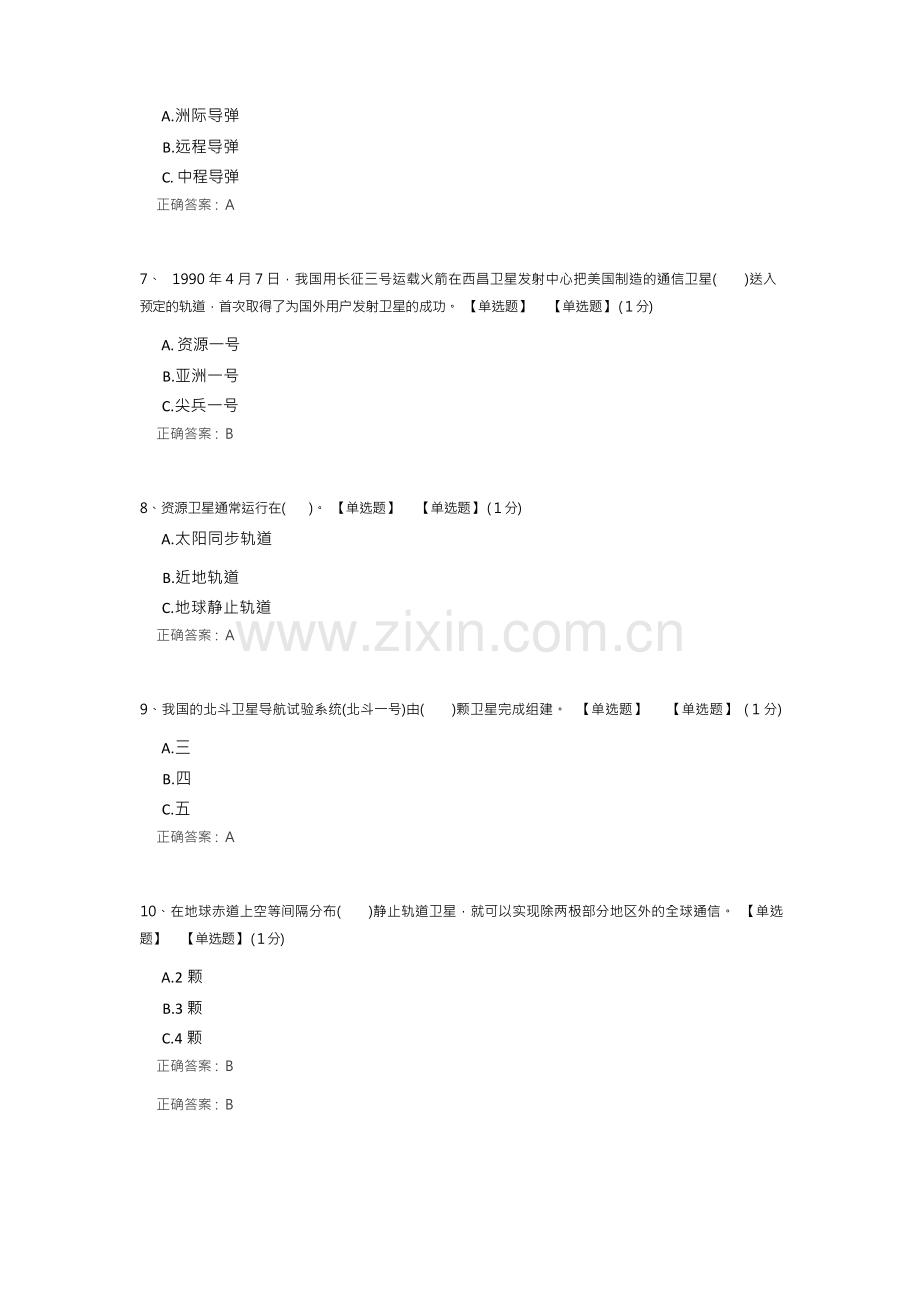 四年级航空航天知识竞赛试题.docx_第3页