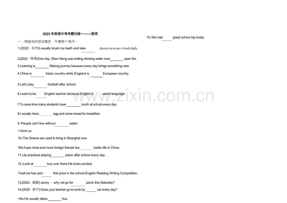 2023年中考英语专题复习——冠词+答案.docx_第1页