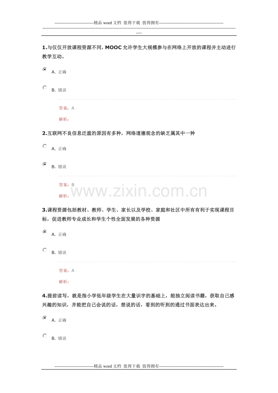 中小学教师信息技术应用能力提升工程项目试题.doc_第1页