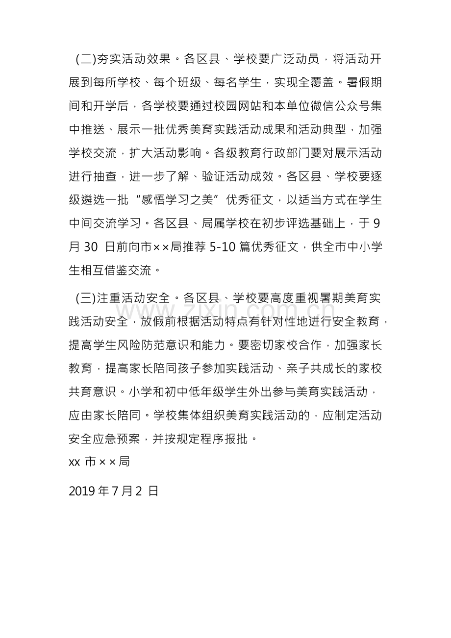 中小学生暑期美育实践活动方案.docx_第3页