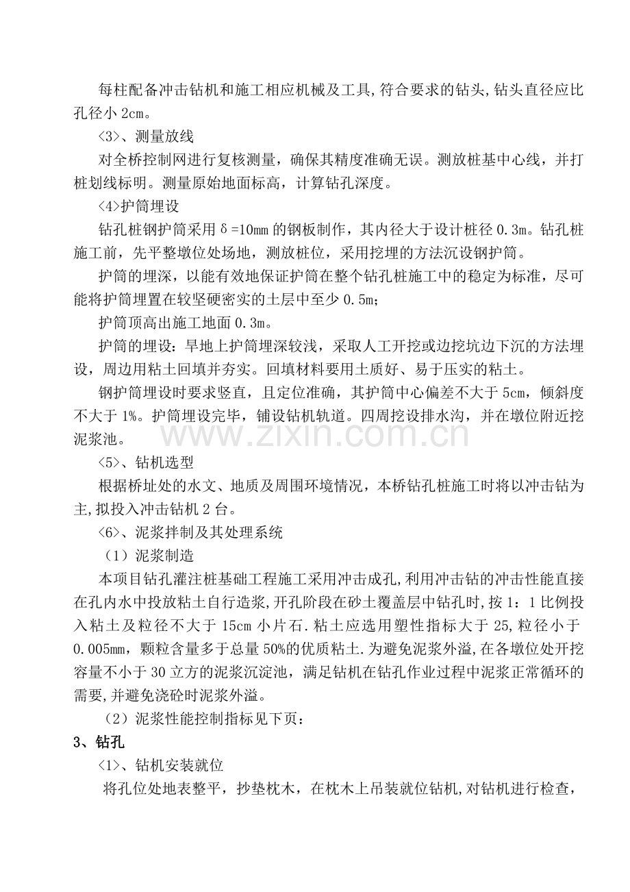 现浇预应力箱梁桩孔桩专项施工方案.doc_第3页