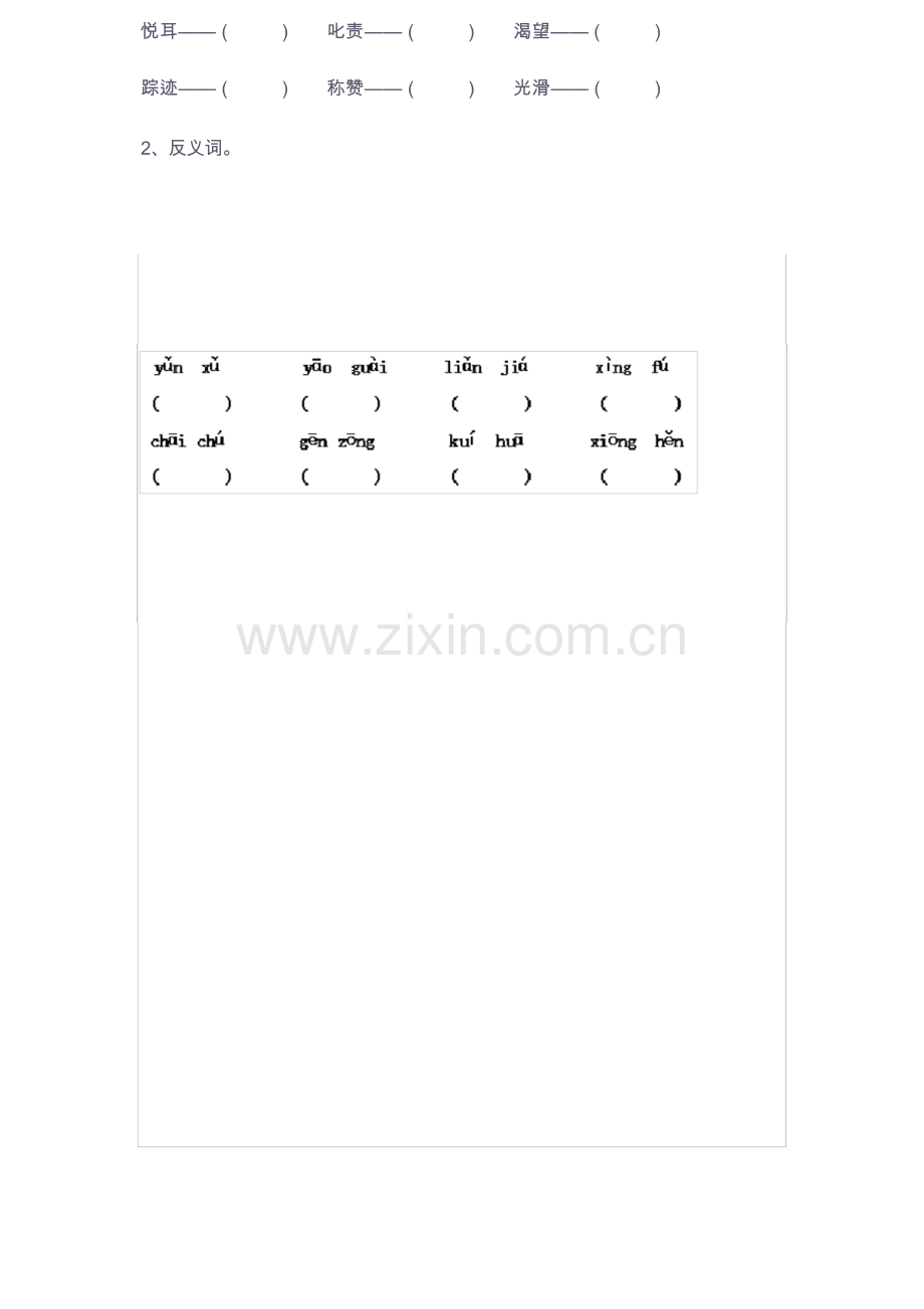 2022年部编版小学四年级语文下册《第八单元》测试卷及答案.docx_第2页