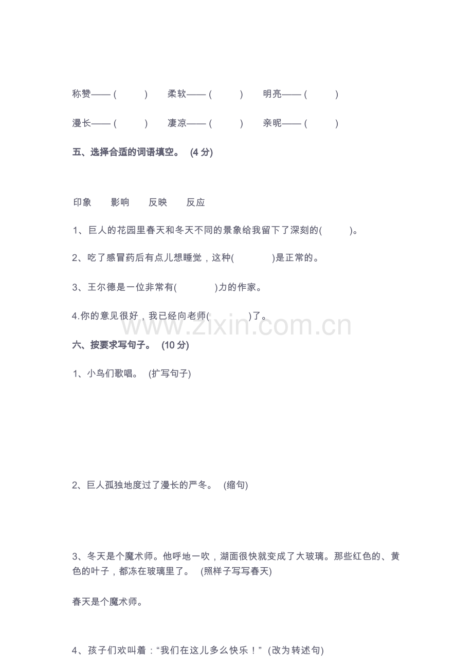 2022年部编版小学四年级语文下册《第八单元》测试卷及答案.docx_第3页