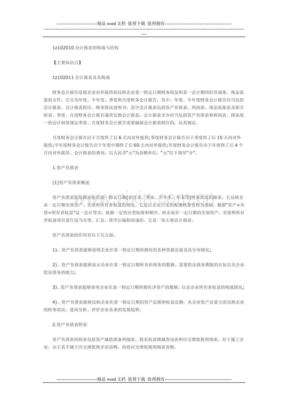 一级建造师备考建设工程经济讲义.doc_第2页