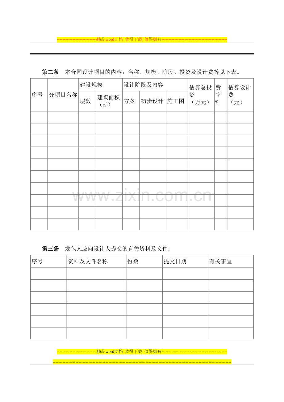 建设工程设计合同(示范文本).doc_第2页