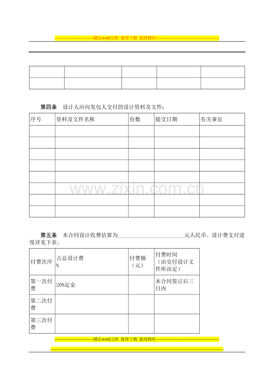 建设工程设计合同(示范文本).doc_第3页