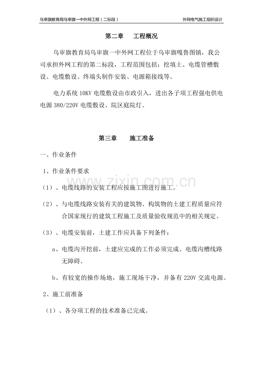 外网电气施工组织设计.docx_第3页