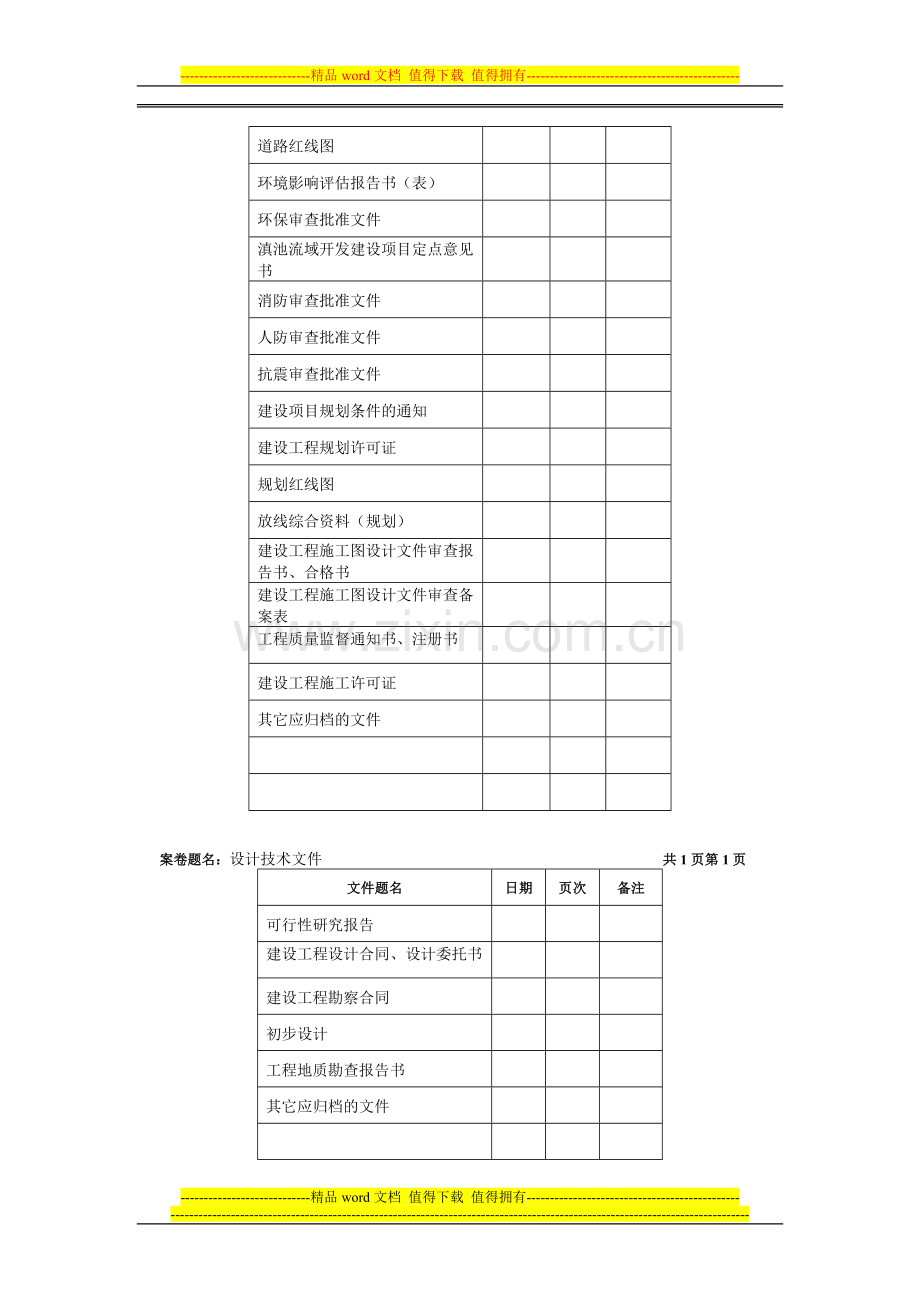 2.建筑工程竣工归档标准目录.doc_第2页