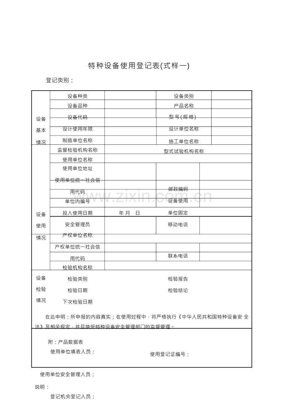 TSG特种设备使用管理规则.docx_第1页