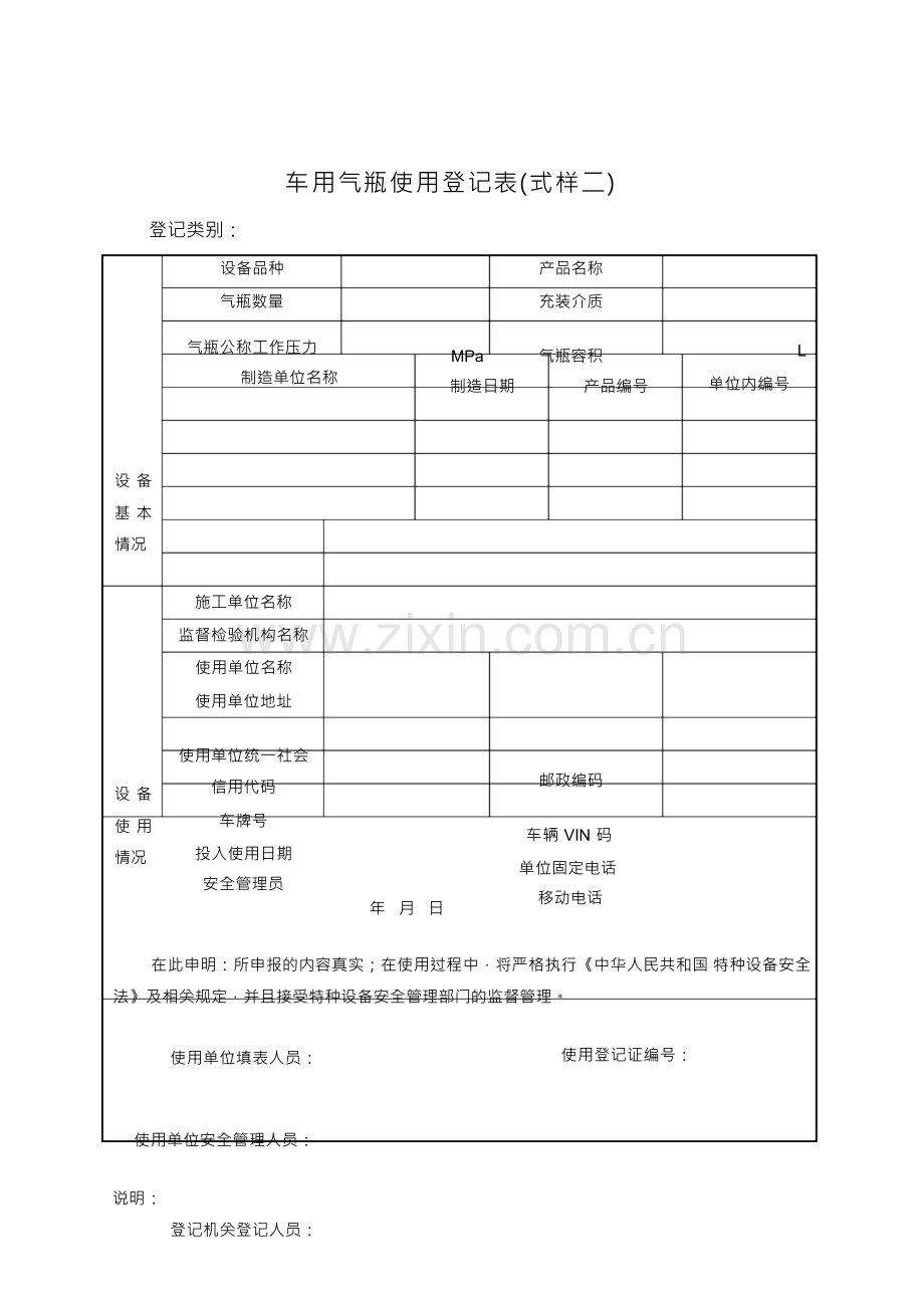 TSG特种设备使用管理规则.docx_第3页