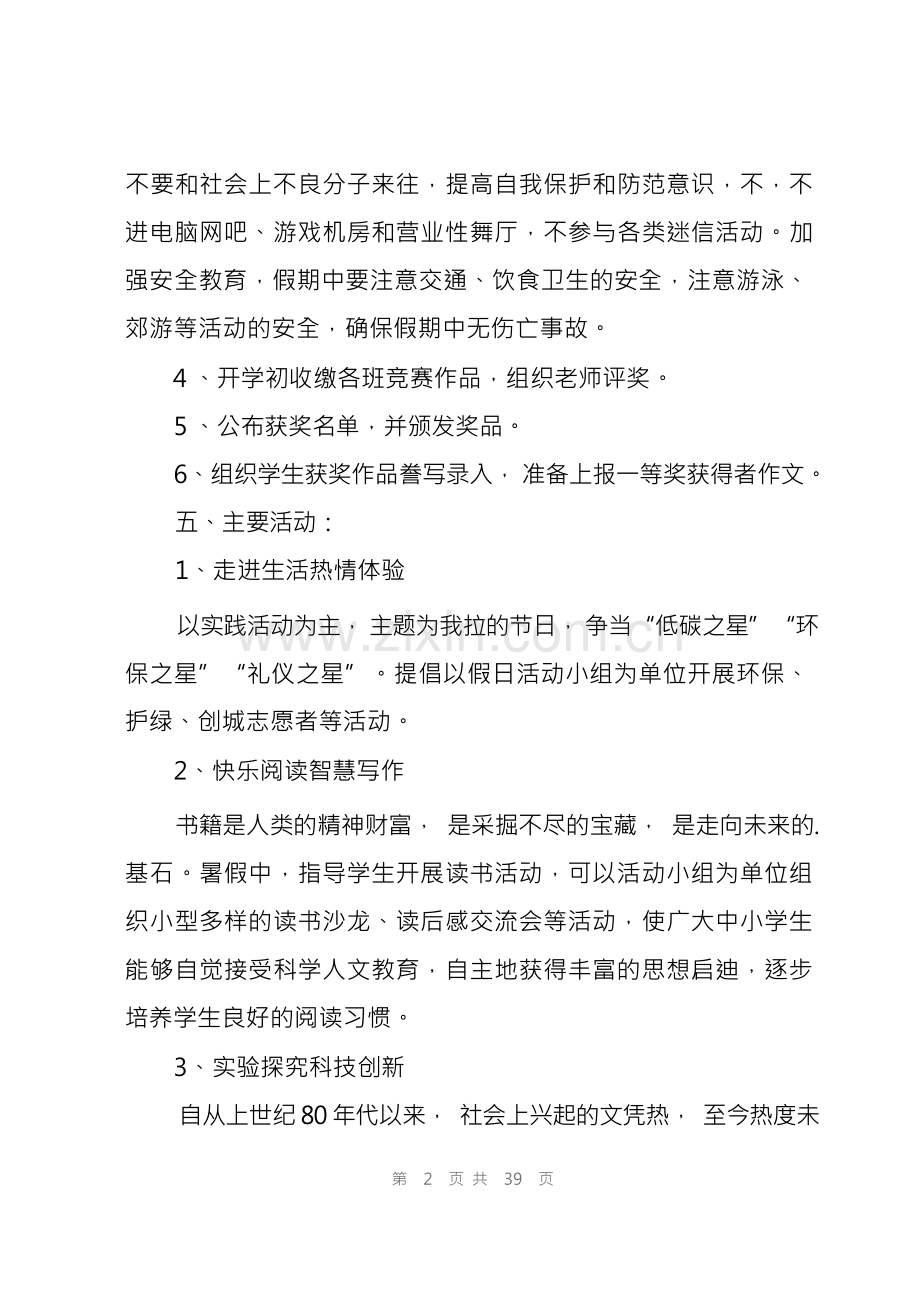 暑假活动方案策划 .docx_第3页