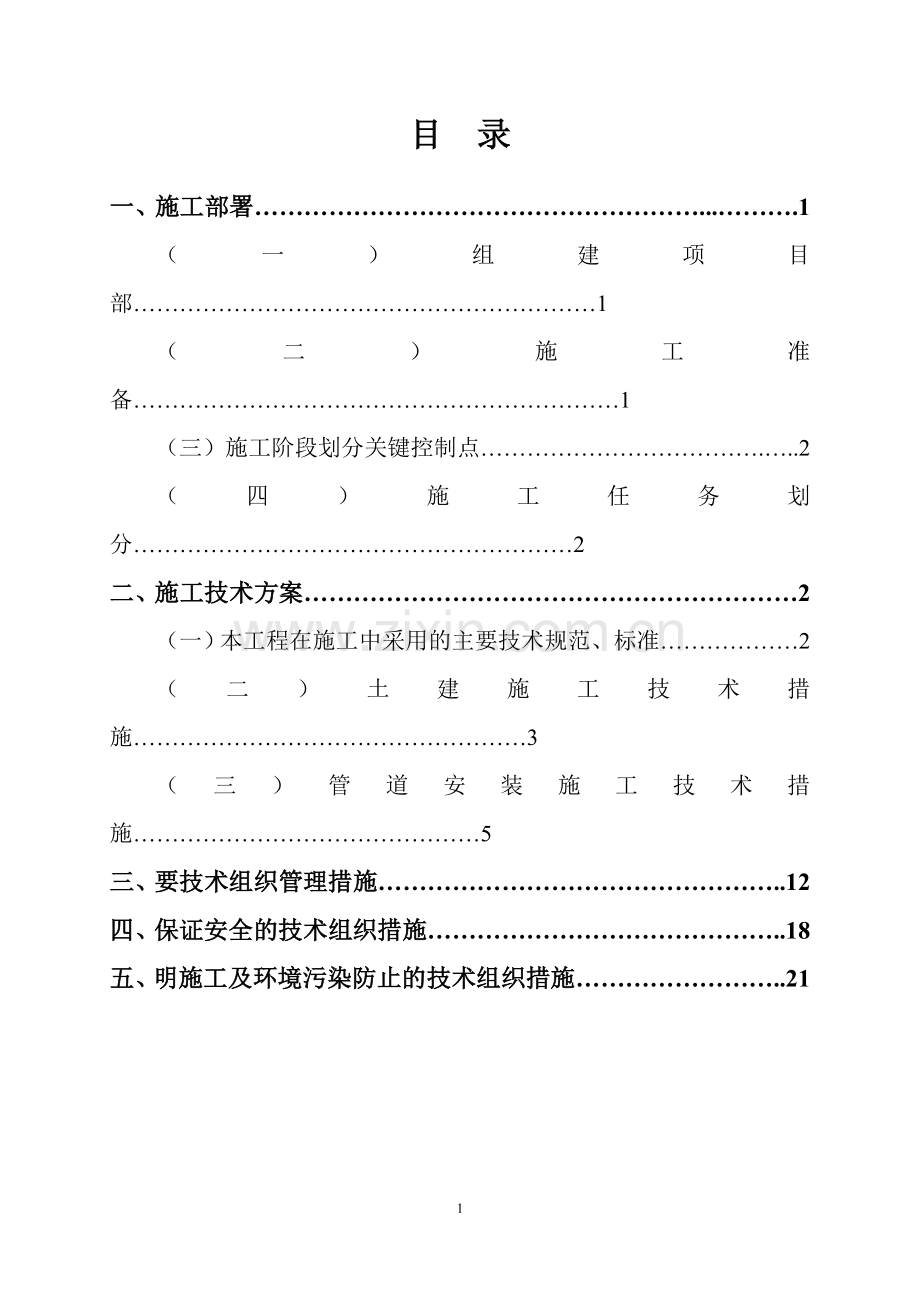 天燃气工程管道施工组织设计.doc_第2页