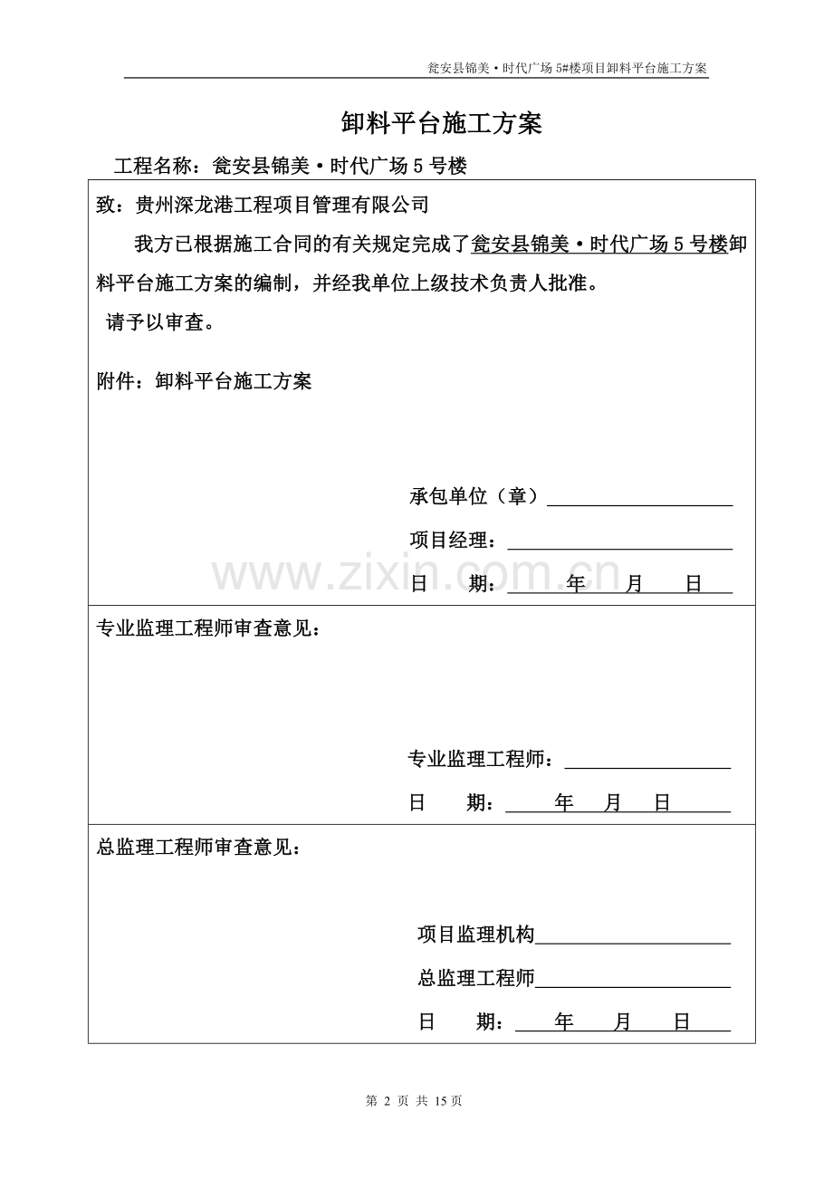 卸料平台施工方案改.doc_第2页