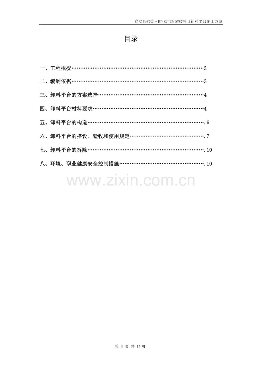 卸料平台施工方案改.doc_第3页