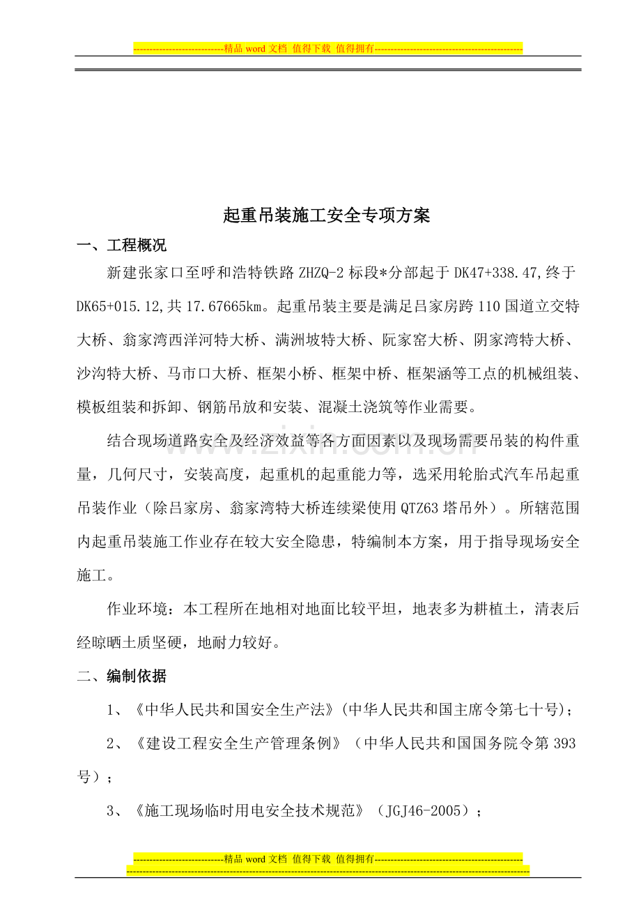 起重吊装工程安全施工方案(修改完成).doc_第2页