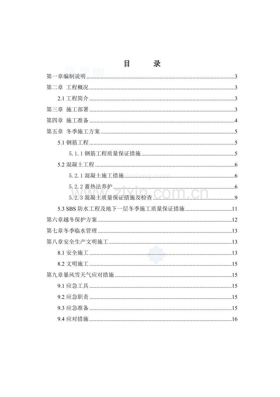 天泽筏板基础冬季施工方案(附图)-secret.doc_第2页