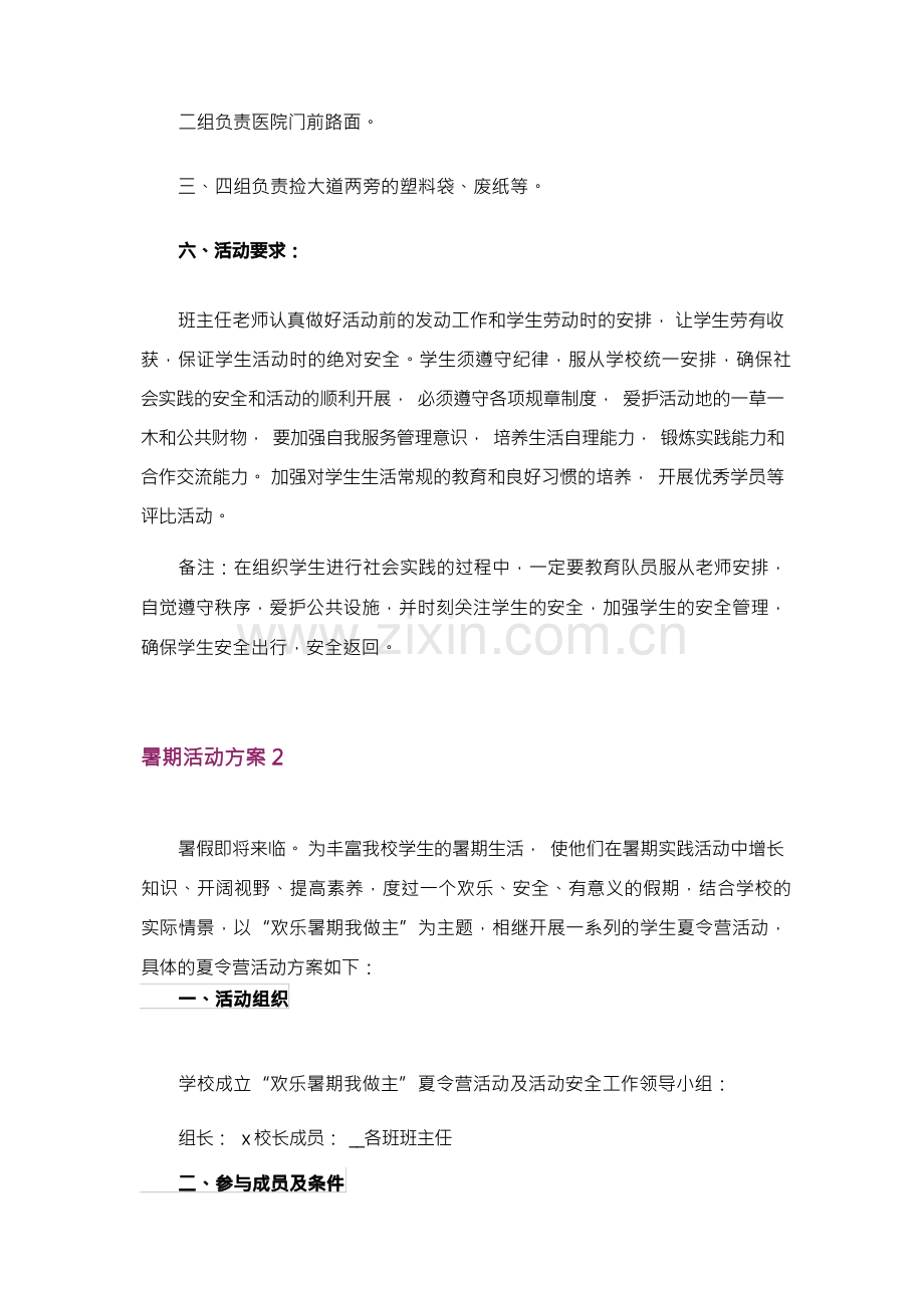 暑期活动方案.docx_第2页