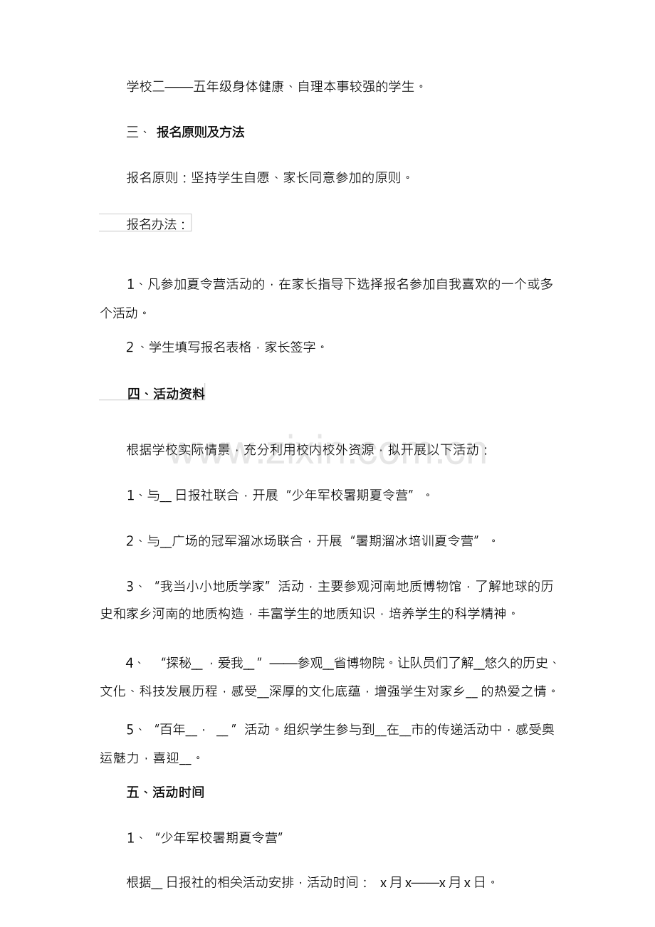 暑期活动方案.docx_第3页