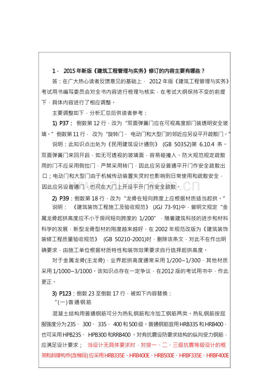 新版建筑工程管理与实务的内容主要有哪些.docx_第2页