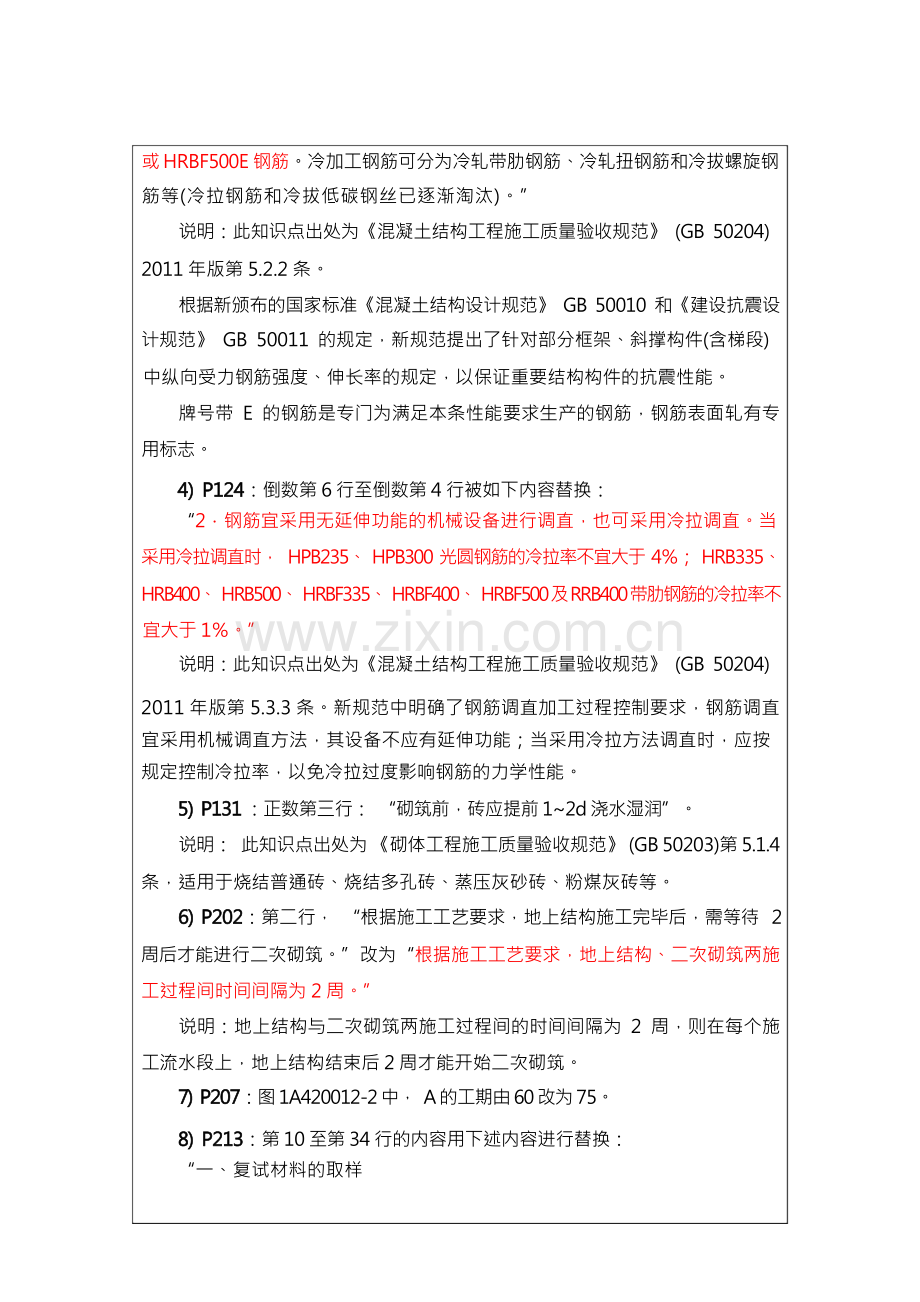 新版建筑工程管理与实务的内容主要有哪些.docx_第3页