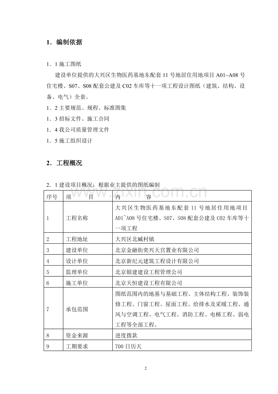 工程质量策划.doc_第3页