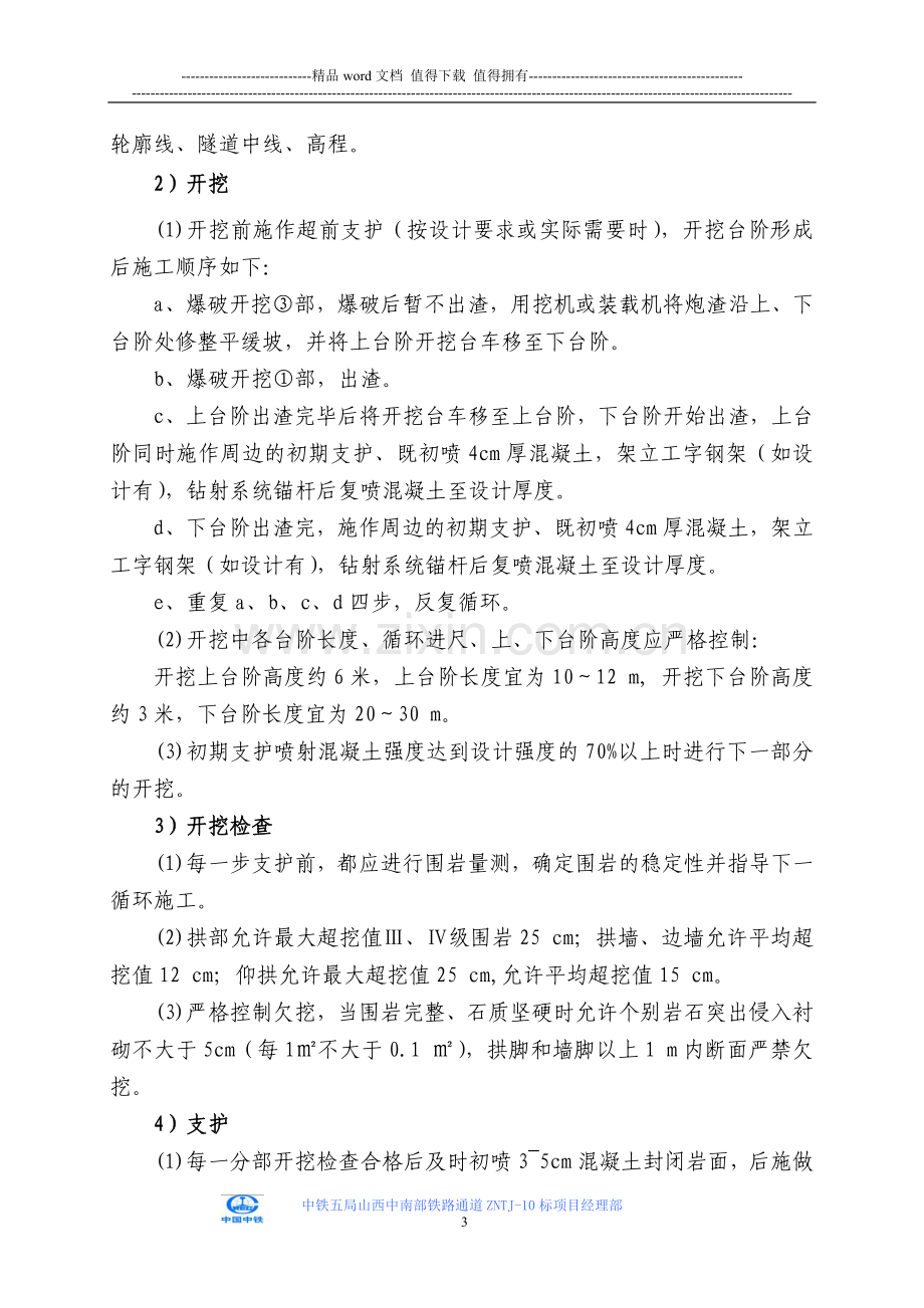 隧道短台阶开挖法施工作业指导书.doc_第3页