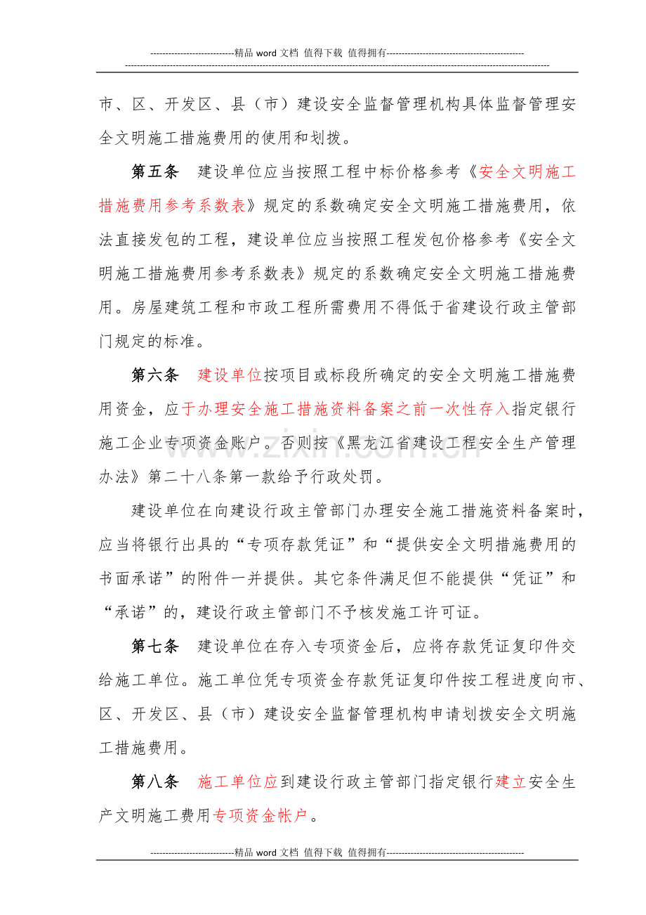 哈尔滨市安全文明施工措施专项费用提取和使用管理办法.docx_第2页