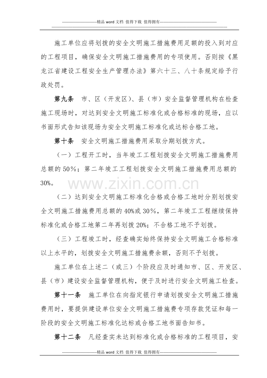 哈尔滨市安全文明施工措施专项费用提取和使用管理办法.docx_第3页