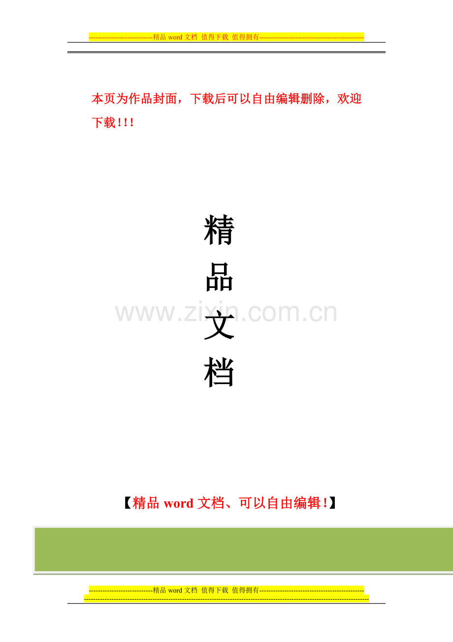 南京机场高速公路禄口高架桥施工监理.doc_第1页