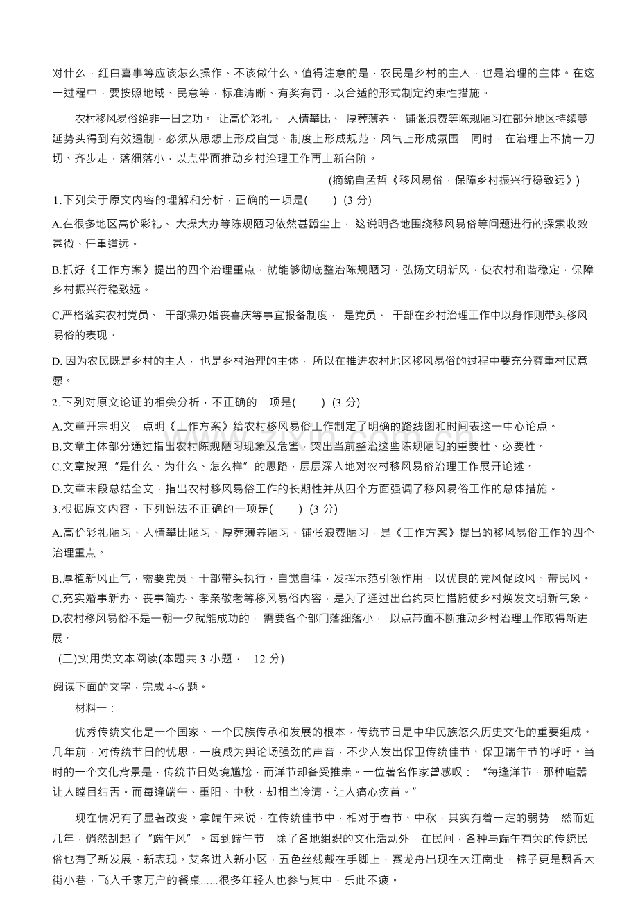 2023届高考全国卷地区高三5月联考语文试题 附答案.docx_第2页