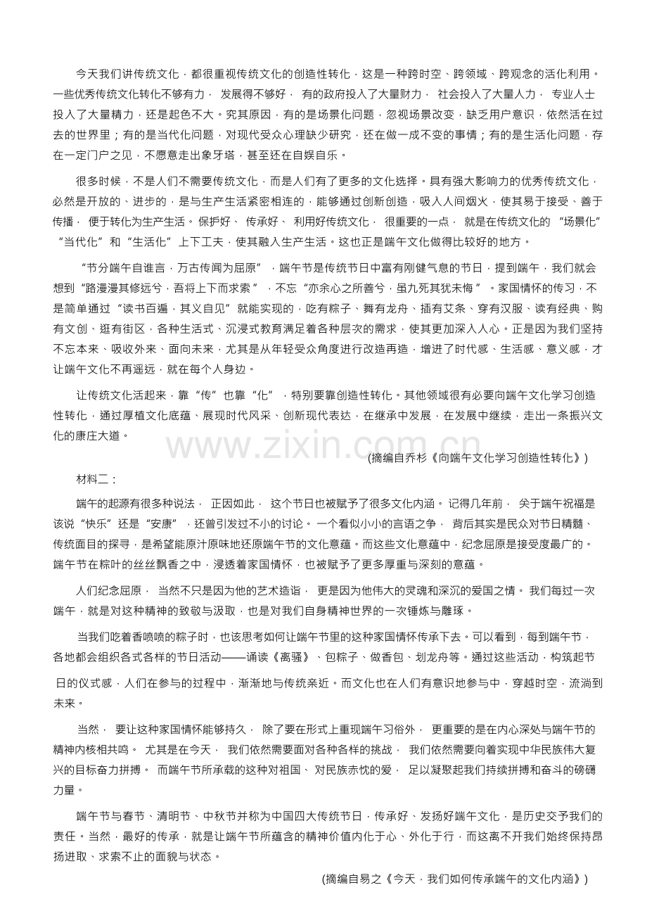 2023届高考全国卷地区高三5月联考语文试题 附答案.docx_第3页