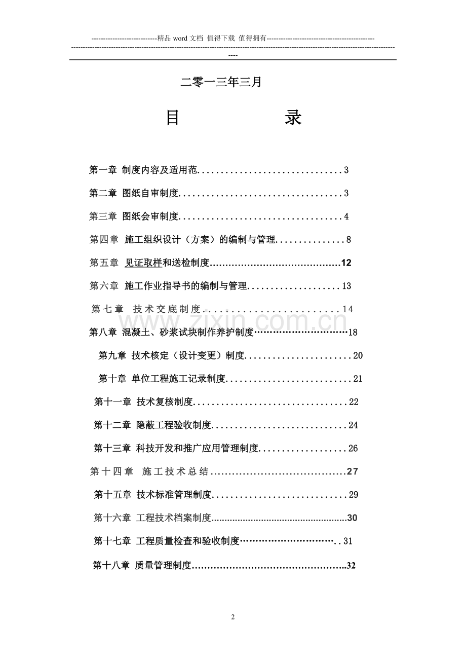 施工现场技术管理.doc_第2页