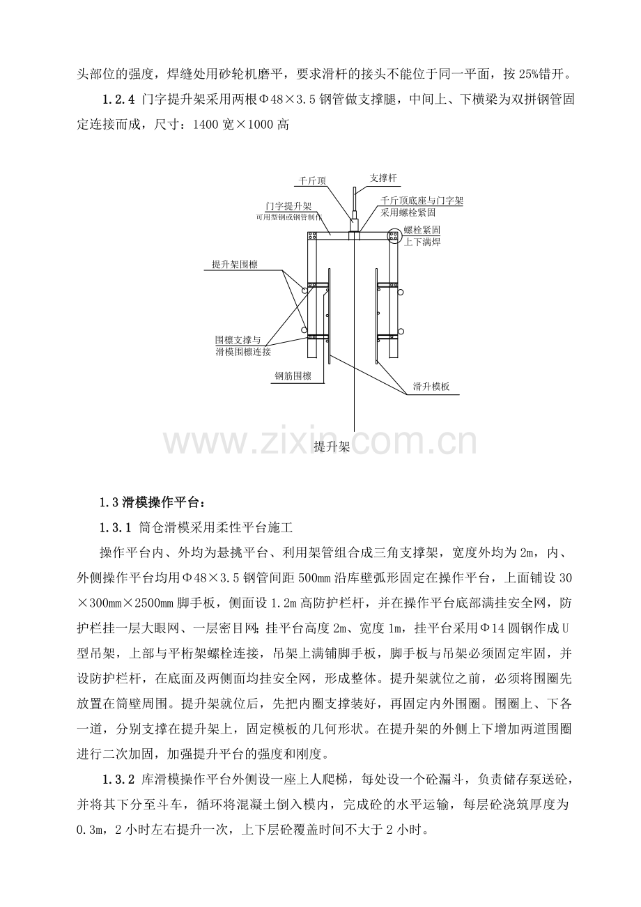 生料均化库滑模施工方案.doc_第2页