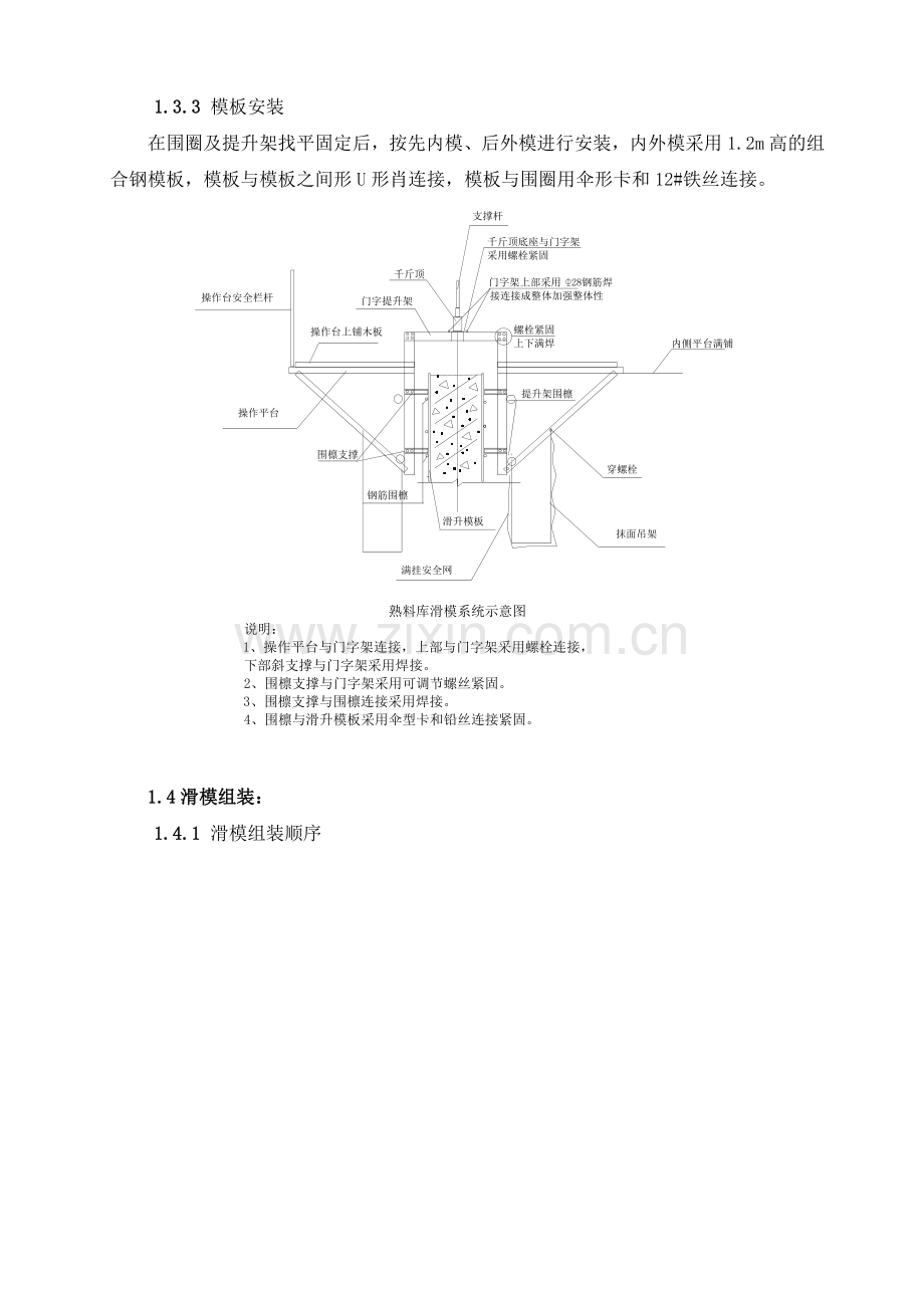 生料均化库滑模施工方案.doc_第3页