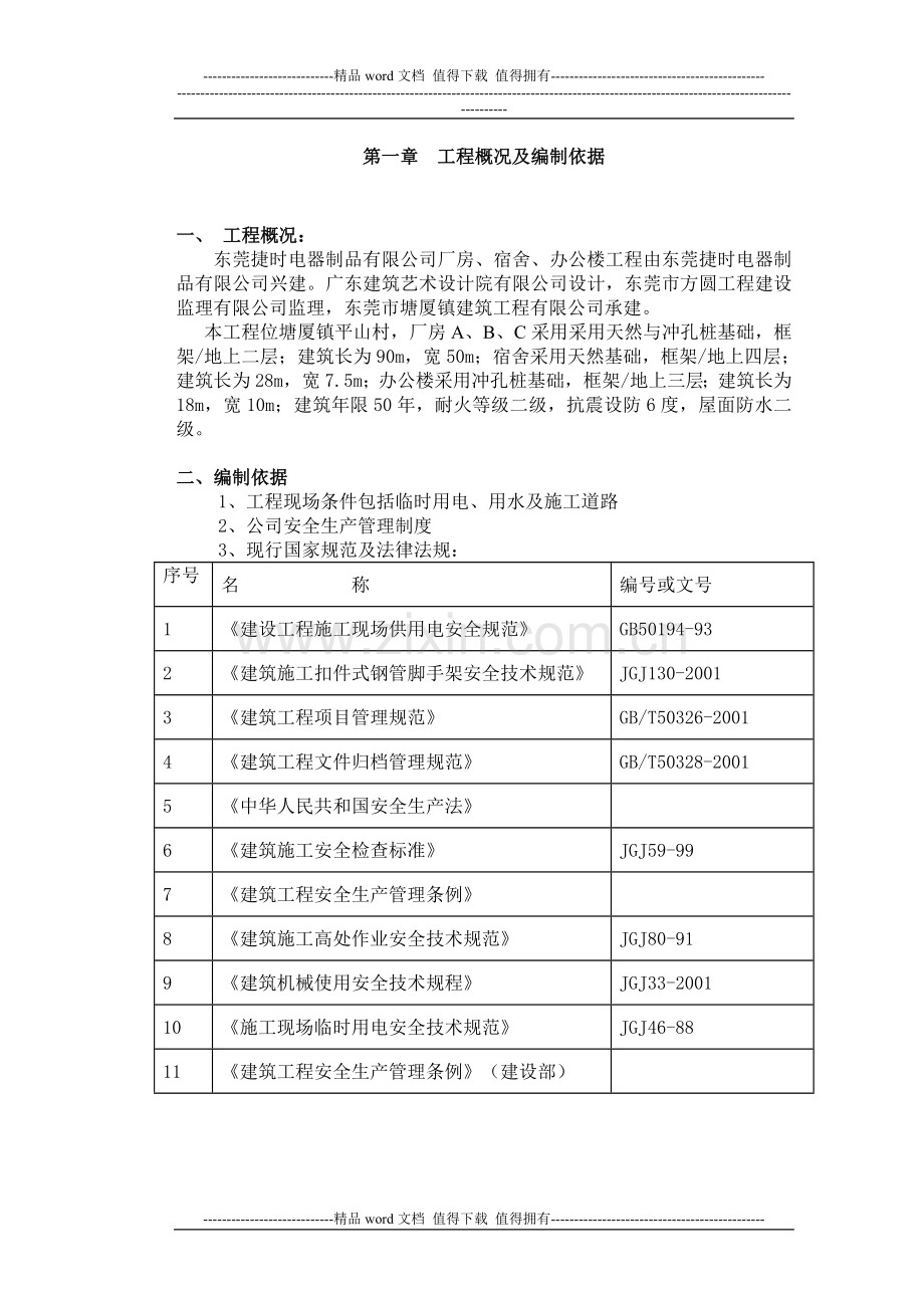 安全生产、文明施工责任制度及项目安全管理目标.doc_第2页