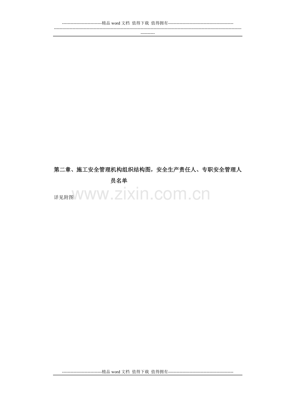 安全生产、文明施工责任制度及项目安全管理目标.doc_第3页