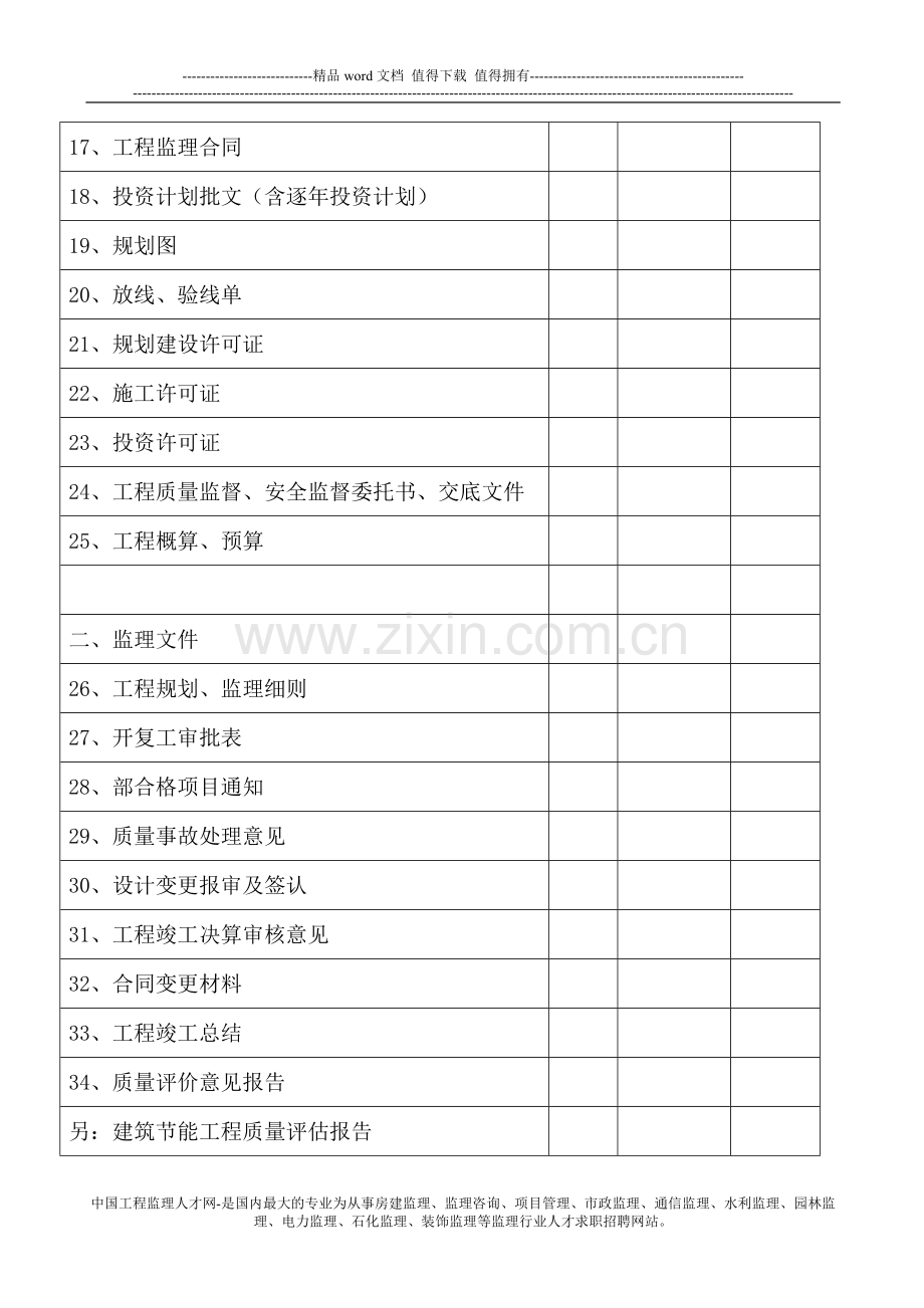 竣工档案资料表.doc_第2页