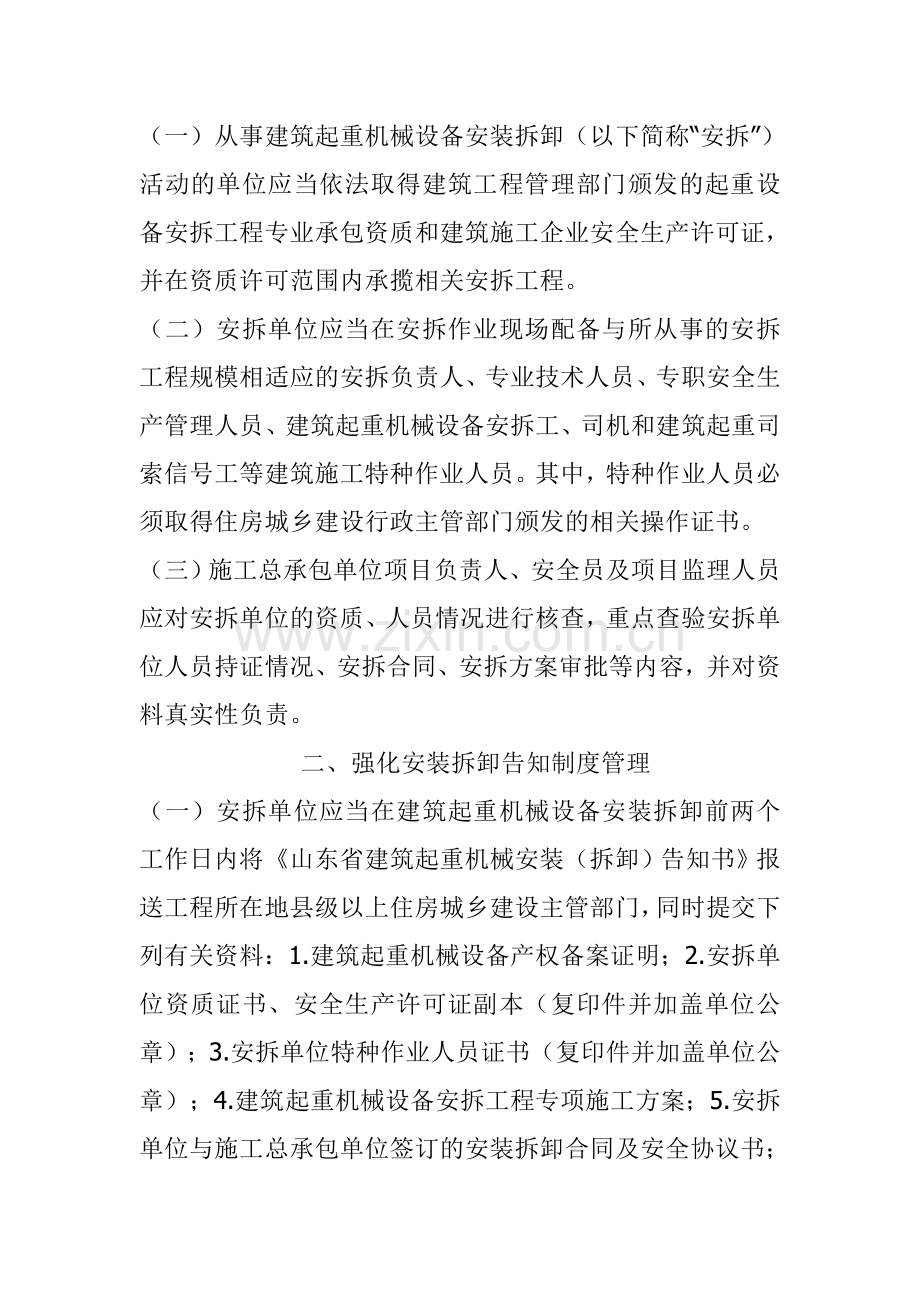 关于进一步加强建筑起重机械设备安装拆卸管理工作的通知.doc_第2页