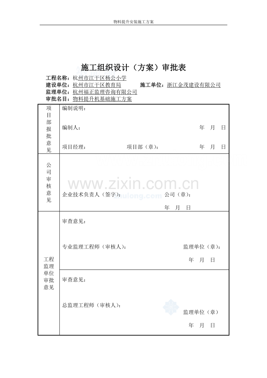 物料提升机基础施工方案[1]1.doc_第2页